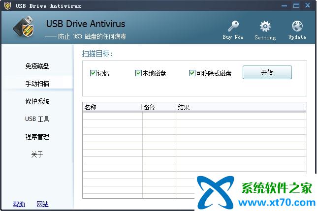 U盘防毒软件USBDriveAntivirus