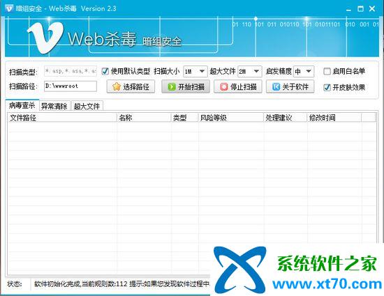 暗组Web杀毒