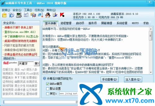 QQ病毒木马专杀工具