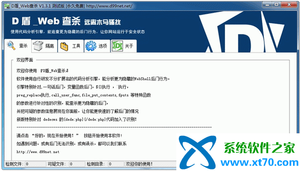 D盾Web查杀软件