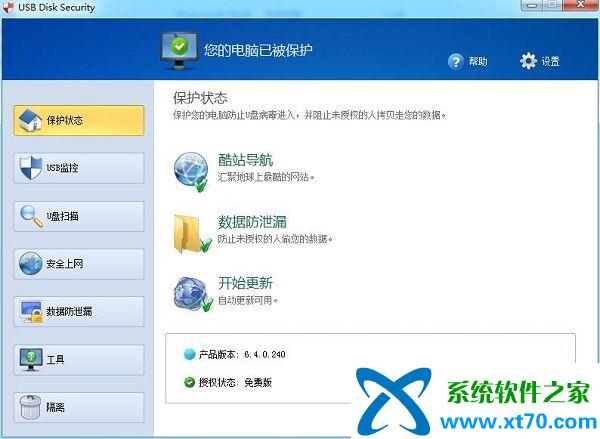 USB安全防护