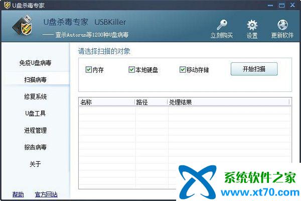 U盘病毒专杀工具最新版