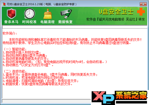 无忧U盘安全卫士