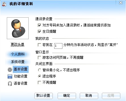 生意通