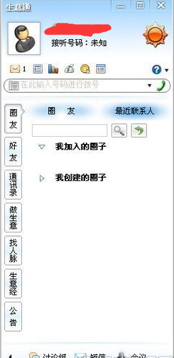 生意通