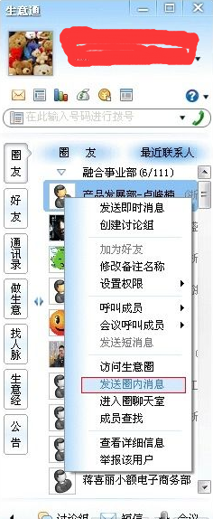 生意通