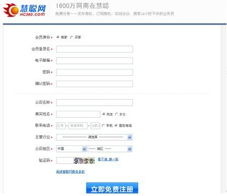 慧聪发发官方下载
