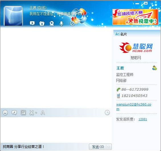 慧聪发发官方下载