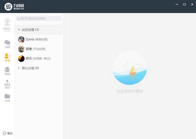 方圆间电脑版