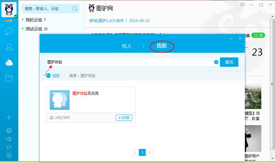 逆讯图驴下载