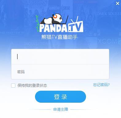 熊猫tv直播平台下载