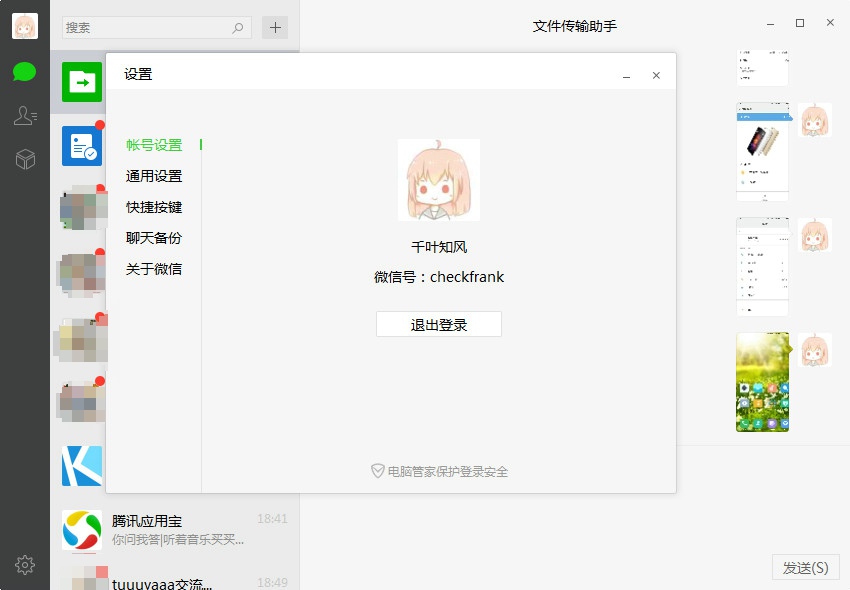 微信网页版下载