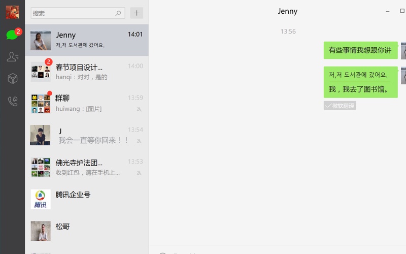 微信网页版下载