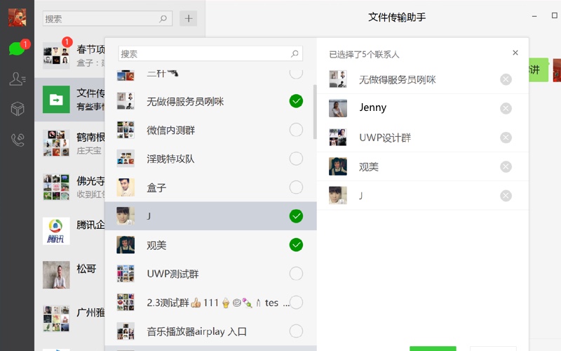 微信网页版下载