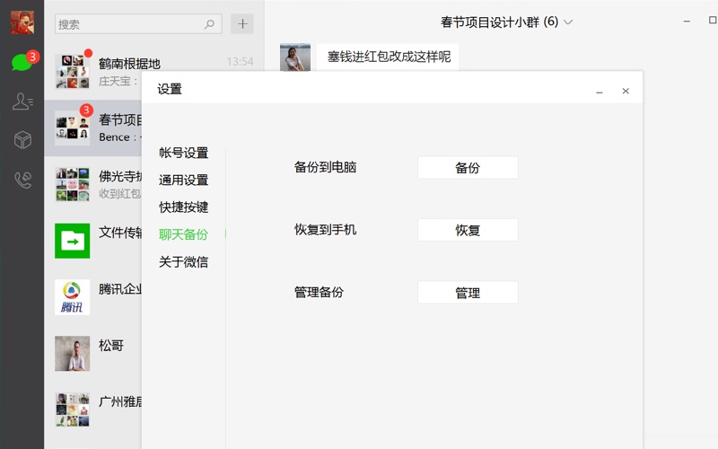 微信网页版下载