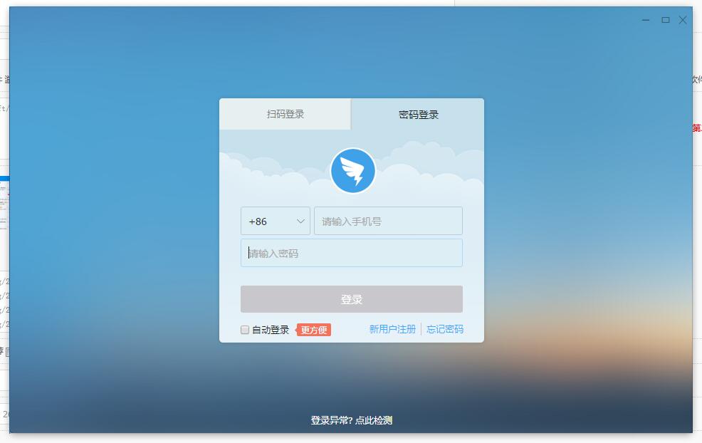 钉钉办公软件电脑版