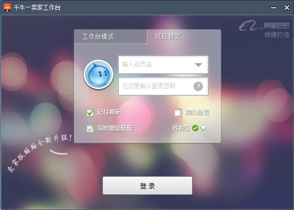千牛淘宝卖家版官方下载