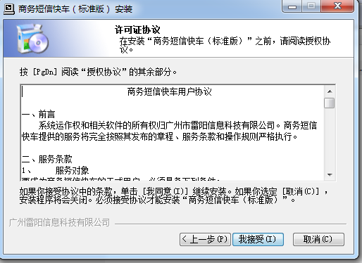 飞扬商务短信快车