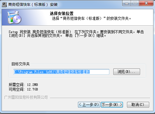 飞扬商务短信快车