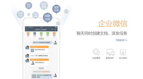 MUST企业沟通工具(1)