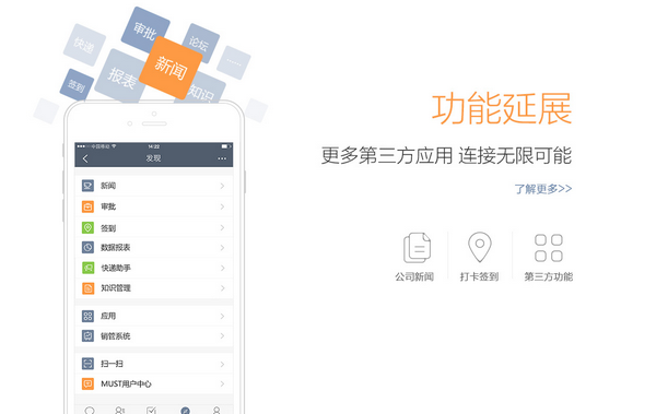 MUST企业沟通工具(5)
