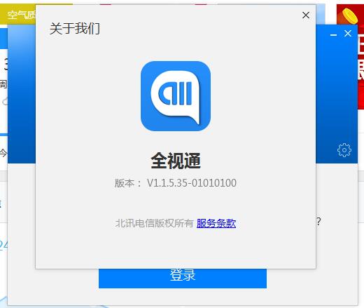 全视通网络会议PC版