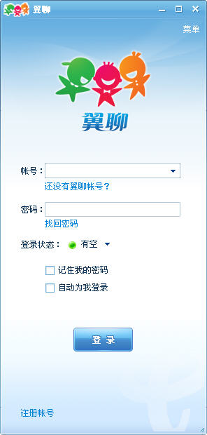 翼聊聊天软件下载