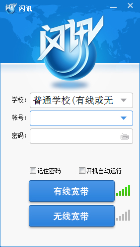 闪讯客户端官方下载