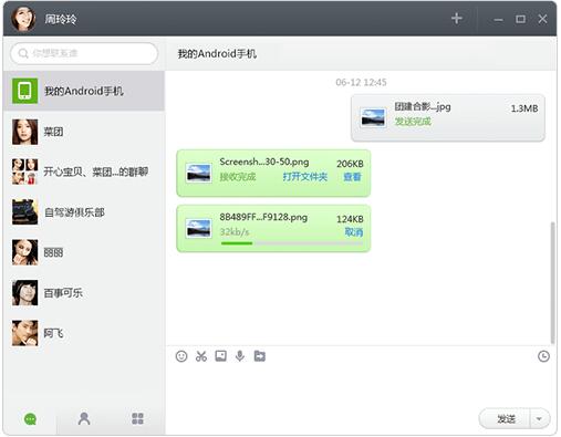 米聊电脑版官方下载