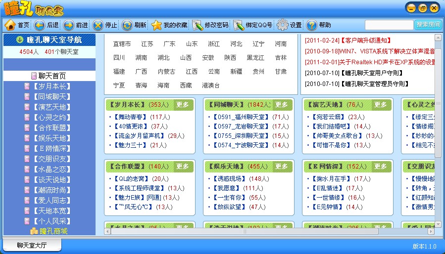 瞳孔聊天室网页版