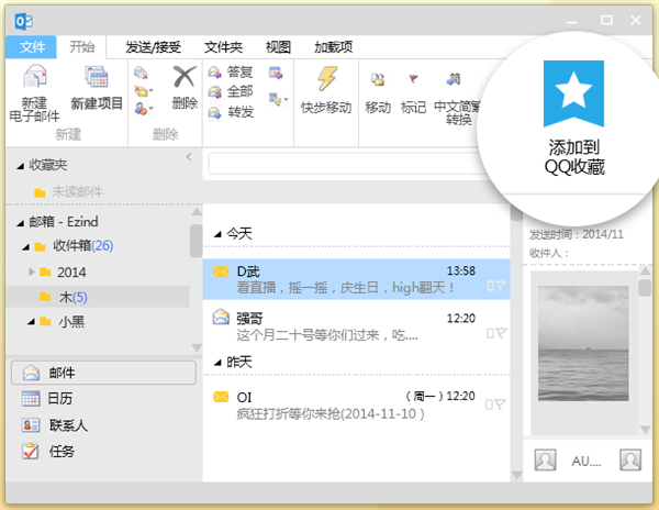 QQ2014下载