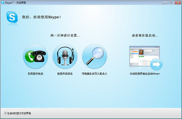 网络电话skype国际版
