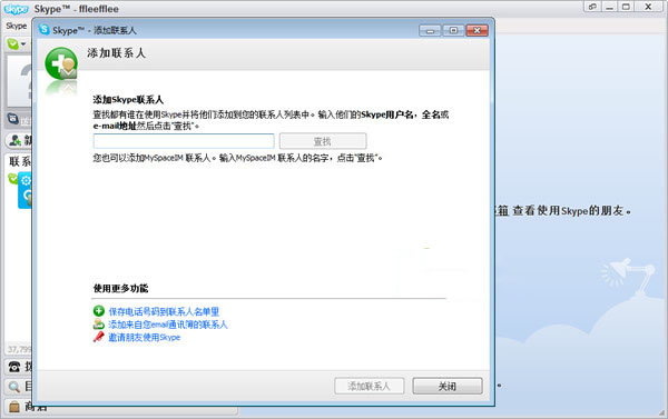 网络电话skype国际版