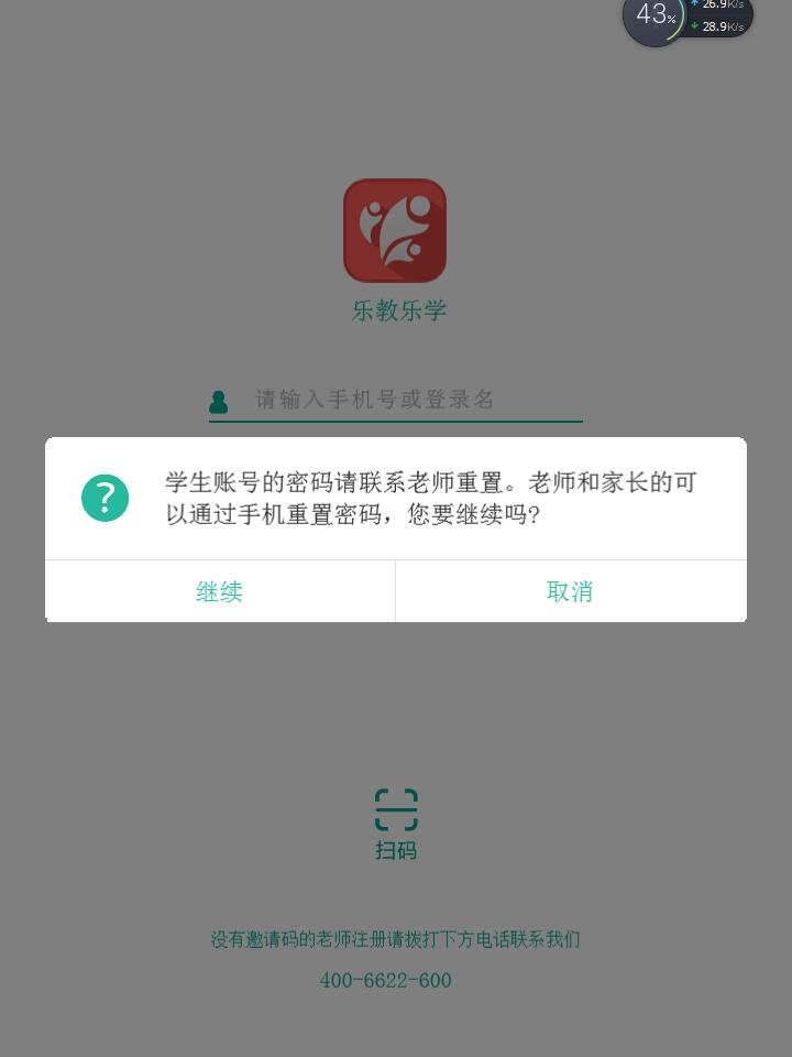 乐教乐学电脑版