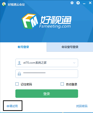 好视通视频会议软件下载