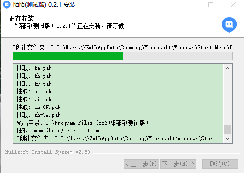陌陌电脑版官方下载