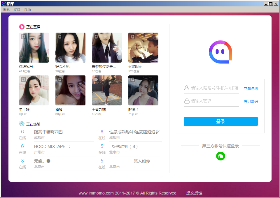 陌陌电脑版官方下载