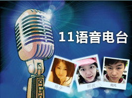 11语音下载