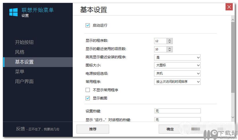 联想开始菜单