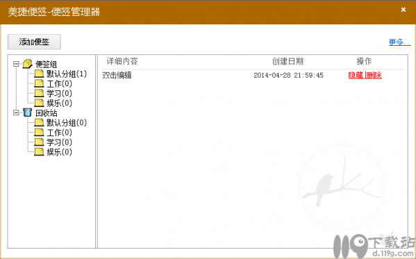 美捷桌面便签