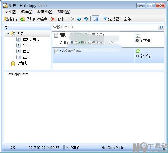 剪贴板数据管理工具HotCopyPaste