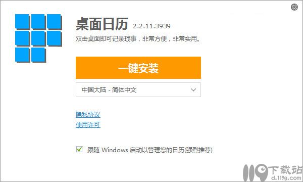 桌面日历软件DesktopCal