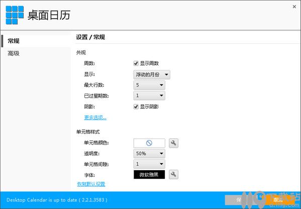 桌面日历软件DesktopCal