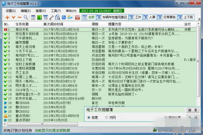 电子工作提醒簿