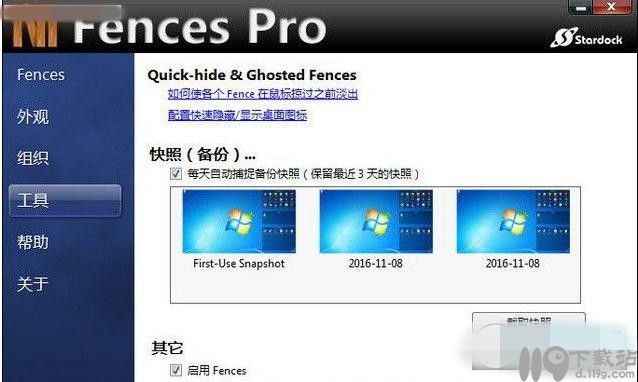 桌面工具fences
