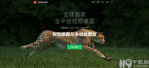 火萤视频桌面下载