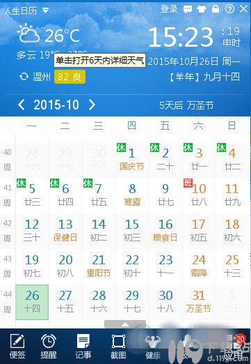 人生日历最新版下载
