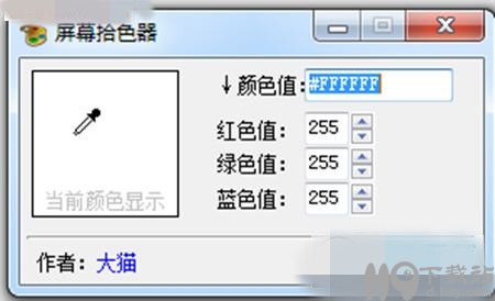 getcolor取色器
