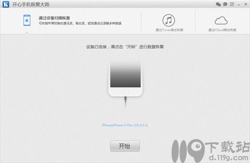 开心手机恢复大师官网下载