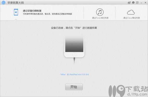 苹果恢复大师官网下载